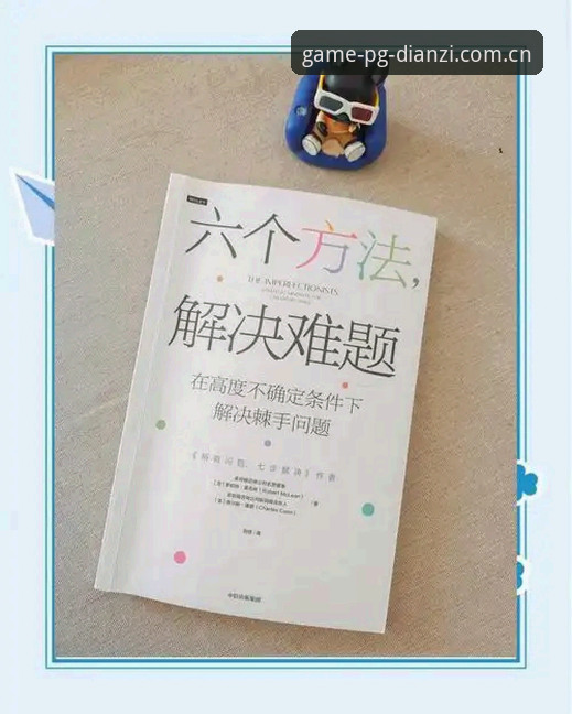 足球管理困境与PG电子游戏平台的启示：创新思维如何破解棘手难题？