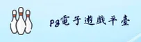 PG电子官网 | PG电子APP下载 | pgdianzi入口